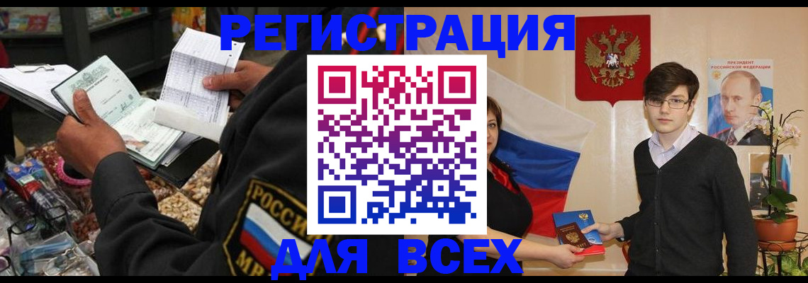прописка 2025 в Озёрах