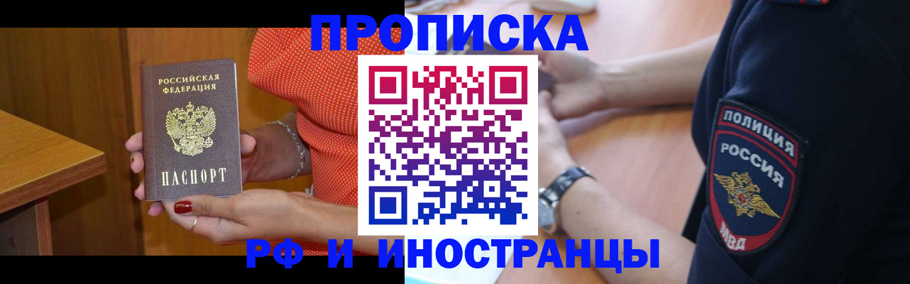 прописка паспорт в Озёрах