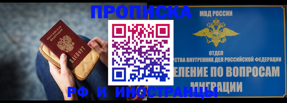 купить прописку в Озёрах