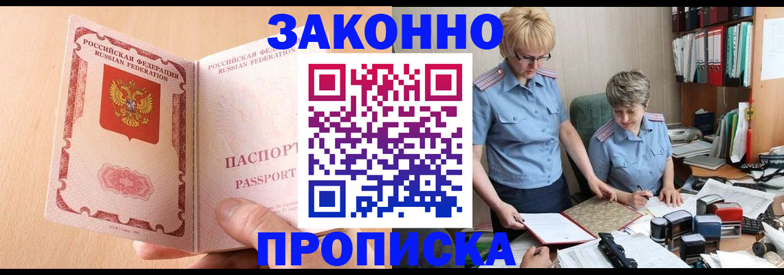 временная регистрация для всех в Озёрах